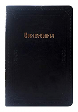 Հայերեն Աստվածաշունչ