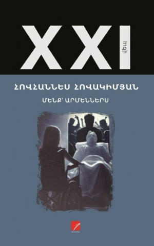 Մենք՝ Արմեններս