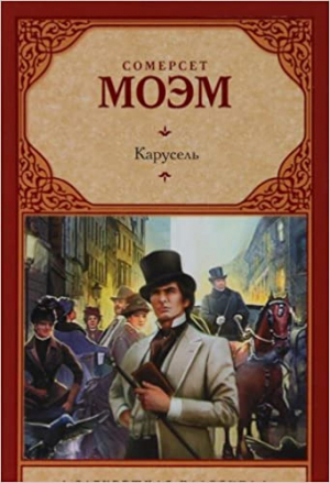 Карусель