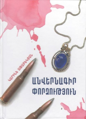 Անվերնագիր փորձություն