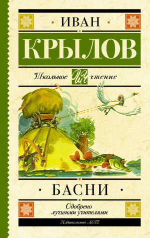 Басни