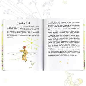 Маленький принц. Рисунки автора