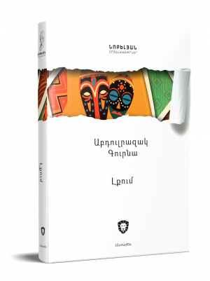 Լքում