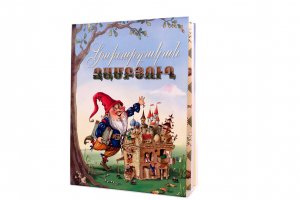 Կախարդական զամբյուղ