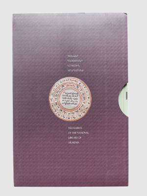 Գանձեր Հայաստանի ազգային գրադարանի