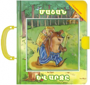 Մաշան և արջը խճանկար