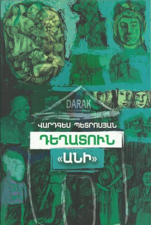 Դեղատուն «Անի»