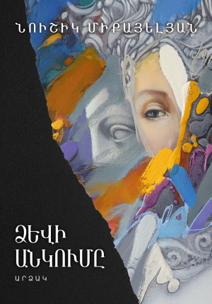 Ձևի անկումը