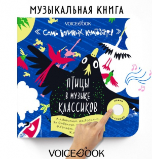 7 Великих Композиторов: Птицы в музыке классиков