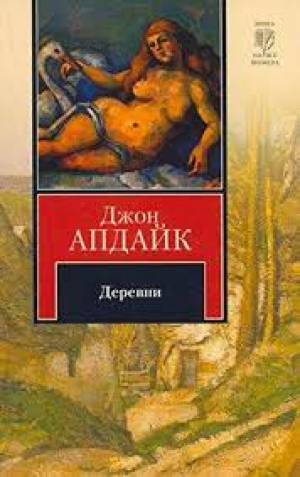 Деревни
