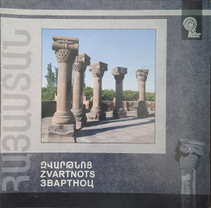 Զվարթնոց
