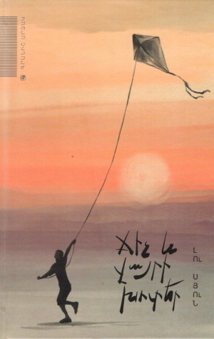 Ճիչ և վայրի խոտեր