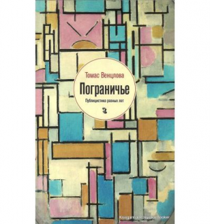 Пограничье