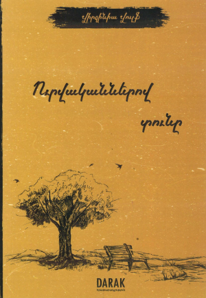 Ուրվականներով տունը