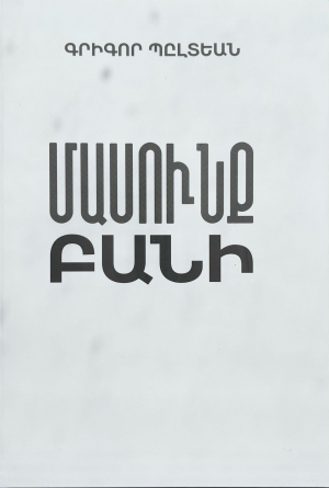 Մասունք բանի