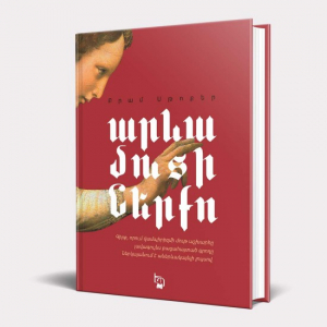 Արևամուտի ներքո