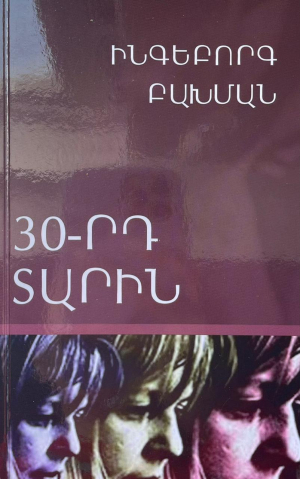 30-րդ տարին