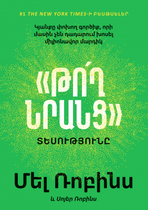 «Թող նրանց» տեսությունը