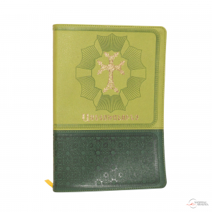 Հայերեն Աստվածաշունչ