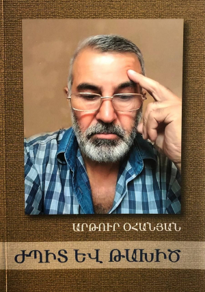 Ժպիտ և թախիծ