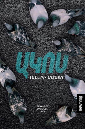 Ակոս