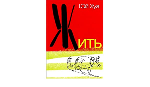 Жить