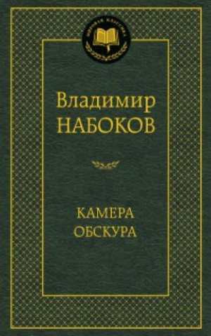 Камера обскура