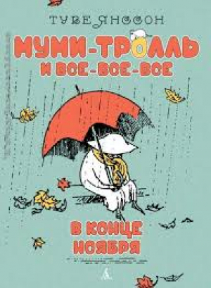 В конце ноября