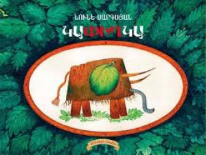 Գիրք - Կափիղկա