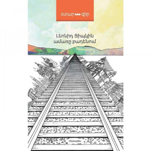 Ամառը Բադենում