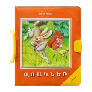 Առակներ խճանկար