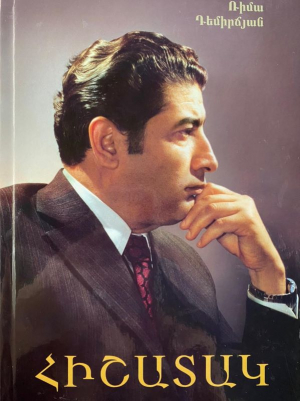 Հիշատակ
