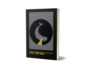 Կետի շատրվանը