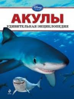 Акулы