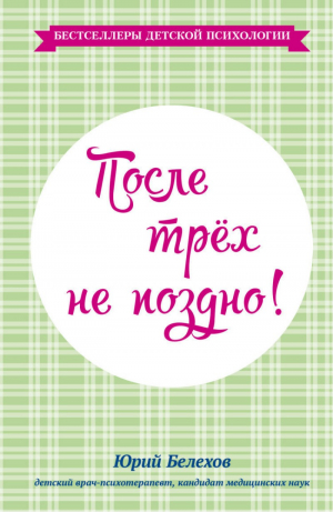 После трех не поздно