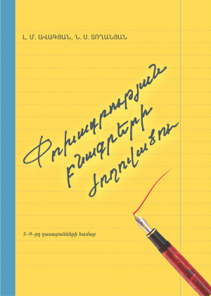 Փոխադրության բնագրերի ժողովածու