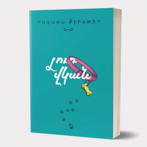 Լուռ վկան