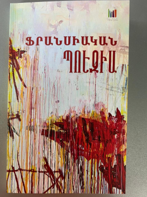 Ֆրանսիական պոեզիա