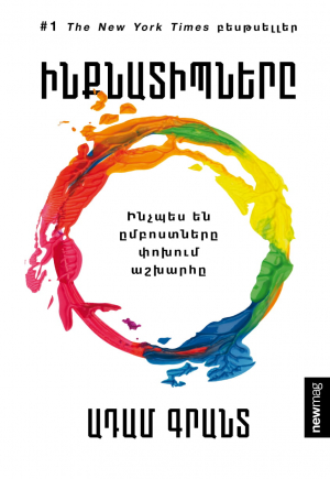 Ինքնատիպները