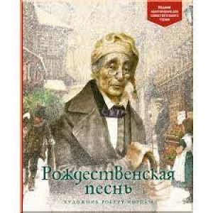 Рождественская песнь