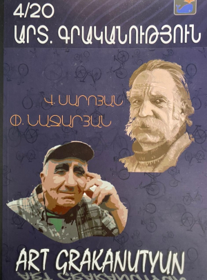 Արտ․ գրականություն 4/20