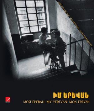 Իմ Երևան