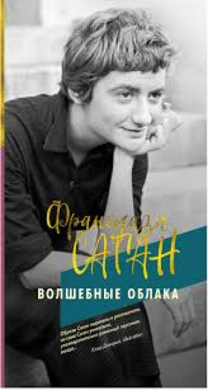 Волшебные облака