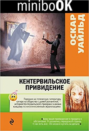 Кентервильское привидение