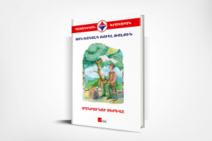 Մանրունու տերևը (պատանեկան գրադարան)