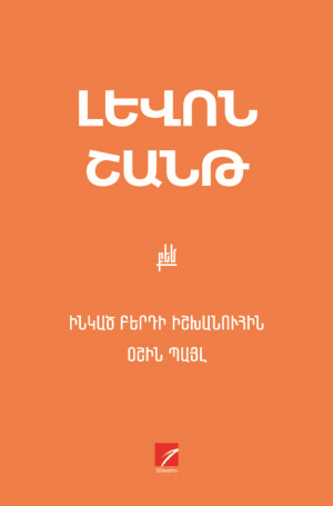 Ինկած բերդի իշխանուհին: Օշին Պայլ