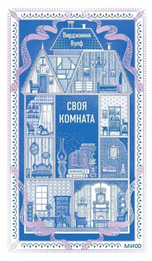 Своя комната. Вечные истории. Non-Fiction