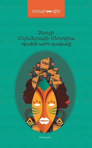 Օջախի արու զավակը