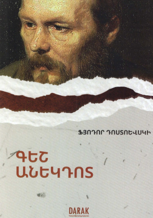Գեշ անեկդոտ