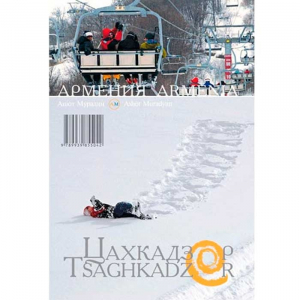 Ծաղկաձոր ֆոտոալբոմ